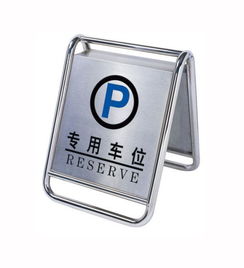 提升酒店氣質的專業之選 不銹鋼停車牌與泊車牌的全面解析