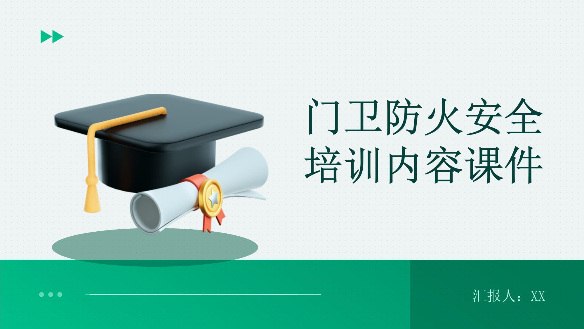 門衛防火安全培訓課件 筑起庫區的第一道防線
