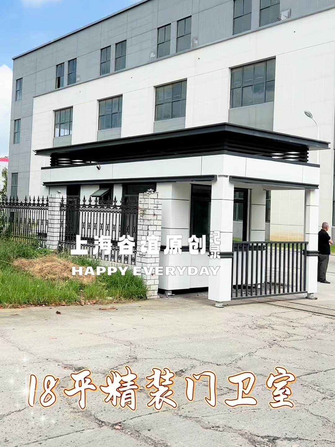 便捷移動門衛室升級方案 帶衛浴、可定制、廠家一站式服務
